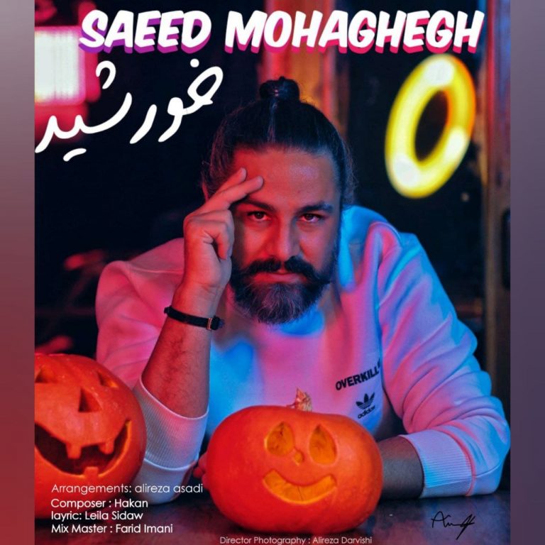 دانلود آهنگ سعید محقق خورشید